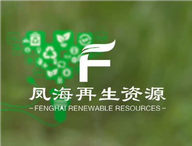 凤海再生资源回收站