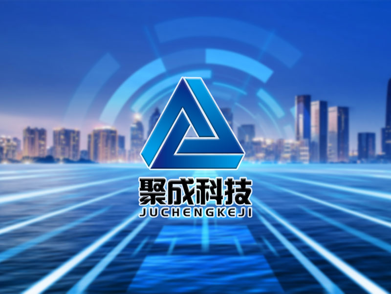 聚成智控